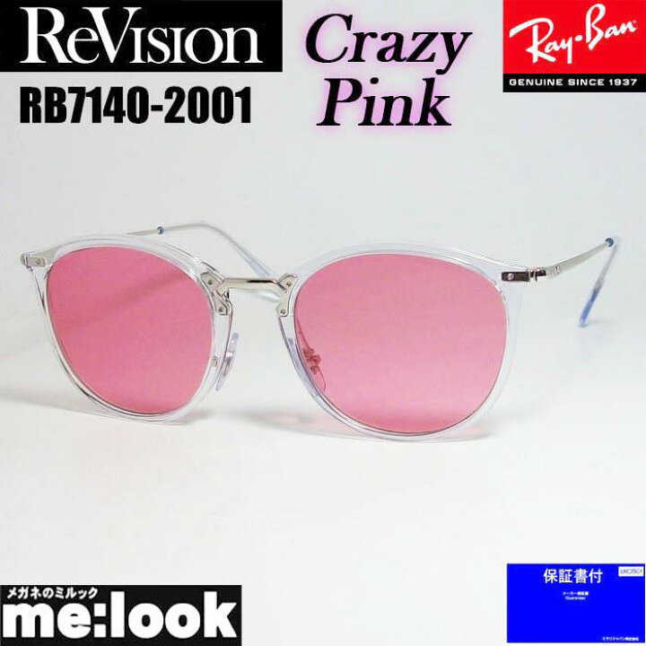 楽天市場】ReVision リビジョン x RayBan レイバンボストン ネオ  