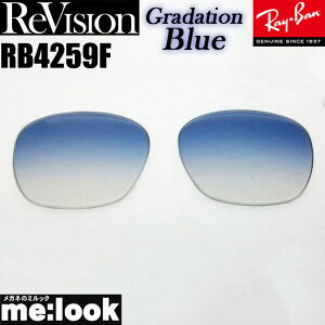ReVision ���r�W���� x RayBan ���C�o��RB4259F�p ���������Y�O���f�[�V�����u���[ �T���O���XRB4259F-RE-GBL REGBL