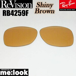 ReVision ���r�W���� x RayBan ���C�o��RB4259F�p ���������Y�V���C�j�[�u���E�� �T���O���XRB4259F-RESBR