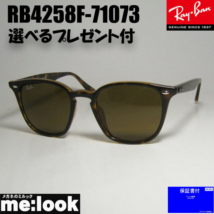 楽天市場】RayBan レイバン RB4258F-71073-52サングラス クラシック 