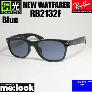 Ό RayBan CoΌY@Όu[ TOX 傫TCYRB2132F-PBL 58TCYNEW WAYFARER j[EFCt@[[ubN ASIAN FIT