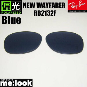 RayBan Co RB2132Fp Y 55TCY 58TCYΌY Όu[ TOXNEW WAYFARER j[EFCt@[[RB2132F-PBL
