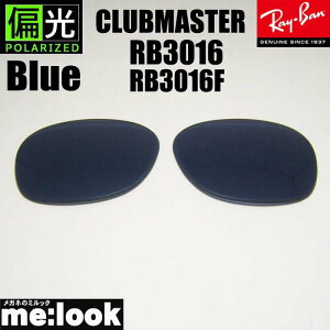 RayBan ���C�o�� RB3016�p RB3016F�p ���������Y 49.51.55����I���\�Ό��u���[ �T���O���X�N���u�}�X�^�[RB3016-PBL