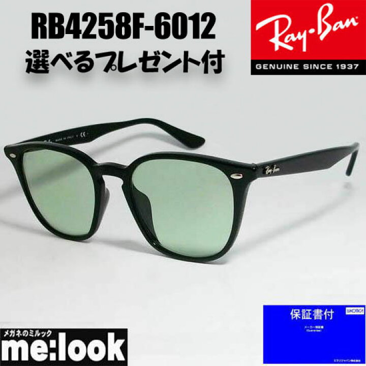 楽天市場】RayBan レイバン RB4258F-6012-52サングラス クラシック  
