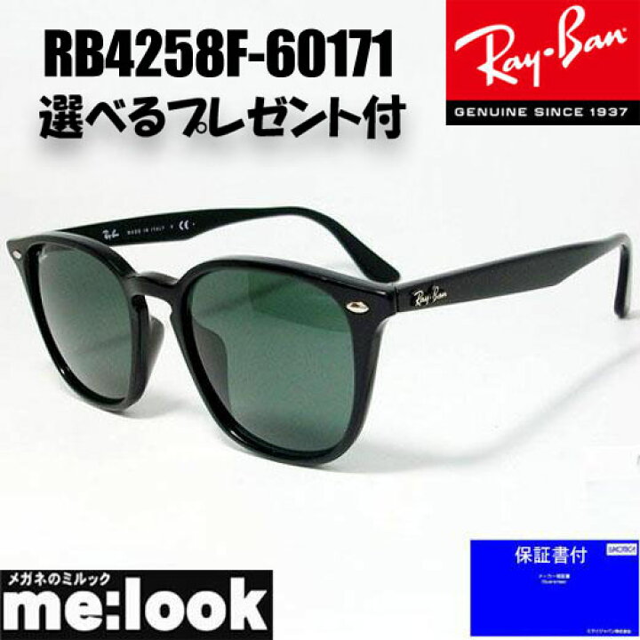 楽天市場】RayBan レイバン RB4258F-60171-52サングラス クラシック  