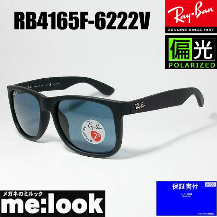 楽天市場】RayBan レイバン RB4165F-6222V-55偏光サングラスJUSTIN 