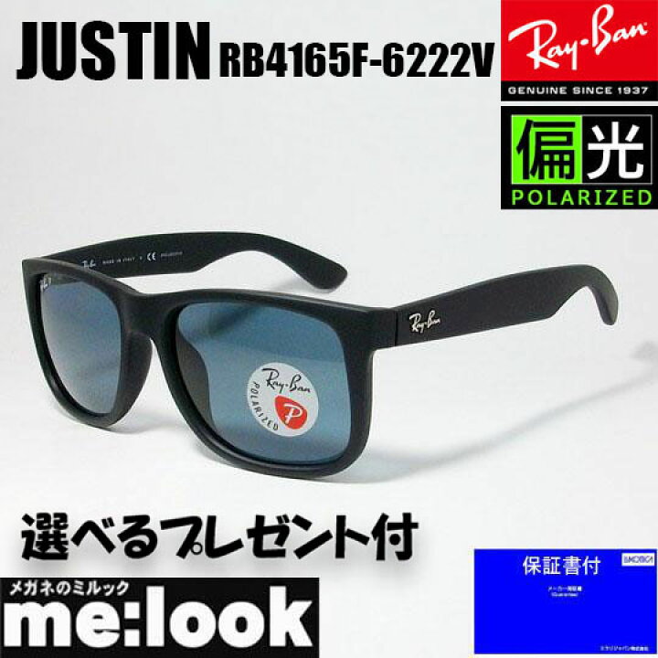 楽天市場】RayBan レイバン RB4165F-6222V-55偏光サングラスJUSTIN 