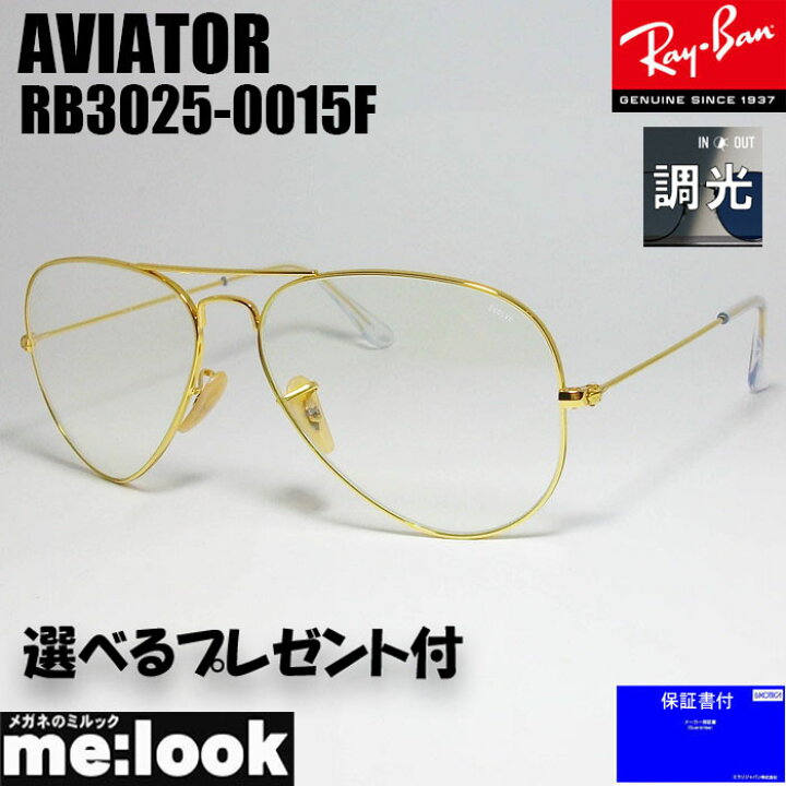 楽天市場】RayBan レイバン RB3025-0015F-58調光レンズ 調光サングラス 