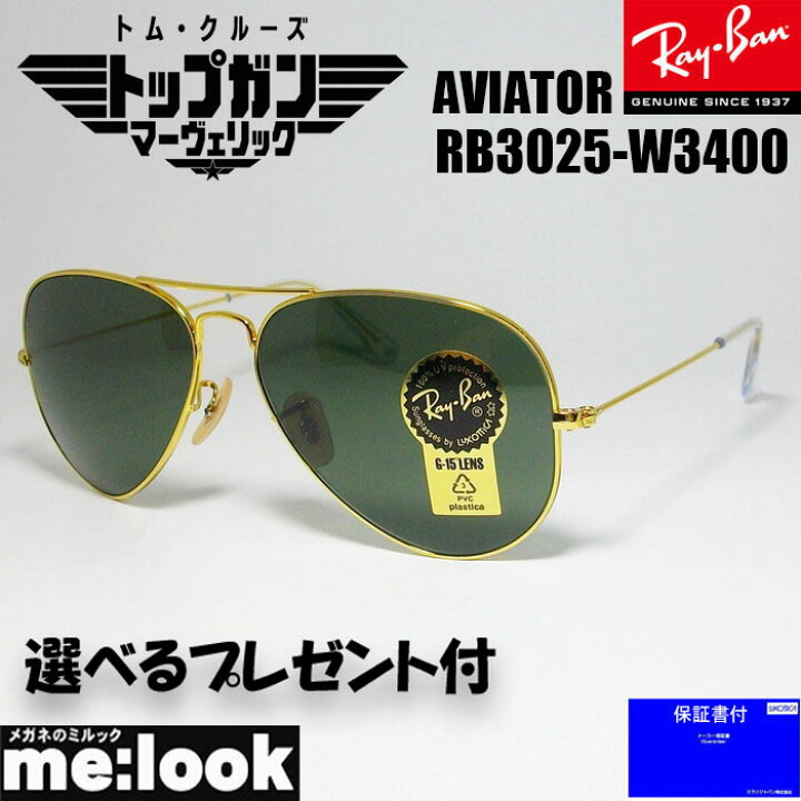 楽天市場】RayBan レイバン RB3025-W3400-58サングラス ティアドロップ  