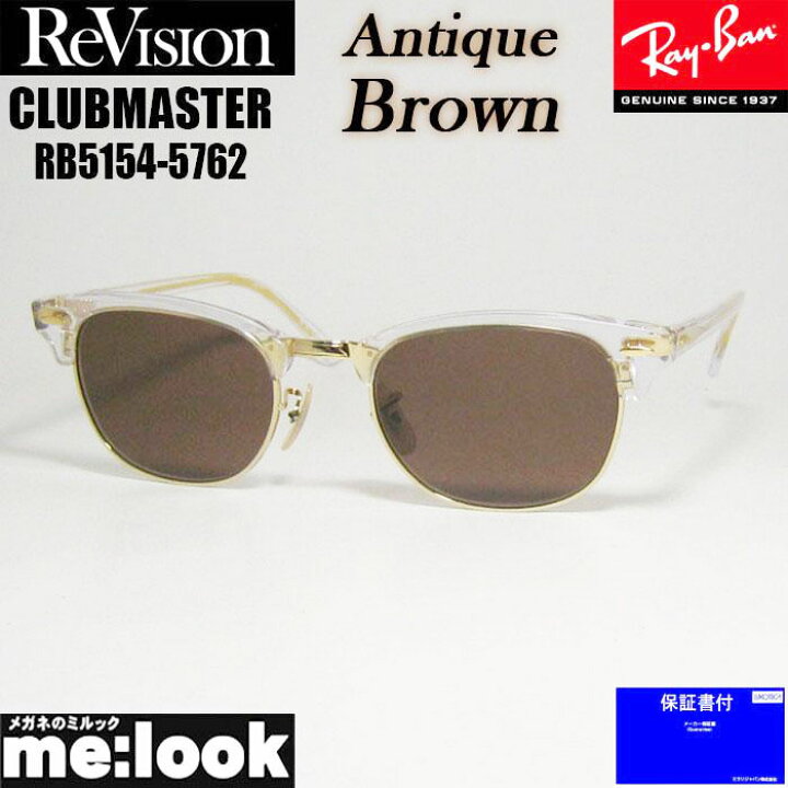 楽天市場】ReVision リビジョン x RayBan レイバンCLUBMASTER クラブ  