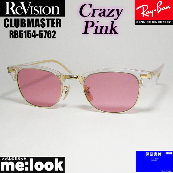 楽天市場】ReVision リビジョン x RayBan レイバンCLUBMASTER クラブ  