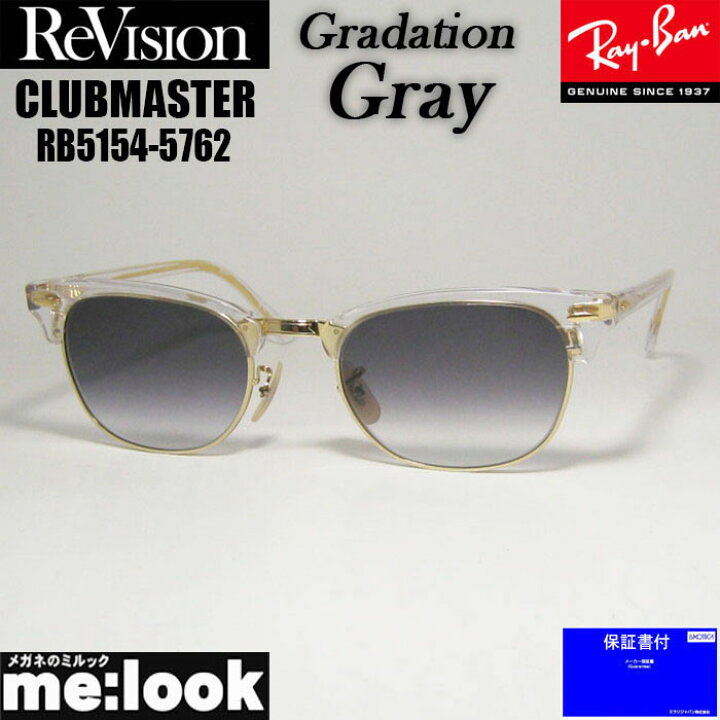 楽天市場】ReVision リビジョン x RayBan レイバンCLUBMASTER クラブ  