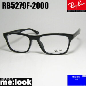 RayBan レイバン眼鏡 メガネ フレーム サングラスRB5279F-2000-55 度付可 RX5279F-2000-55ブラックリビジョン製レンズでお好きなサングラス作成可能