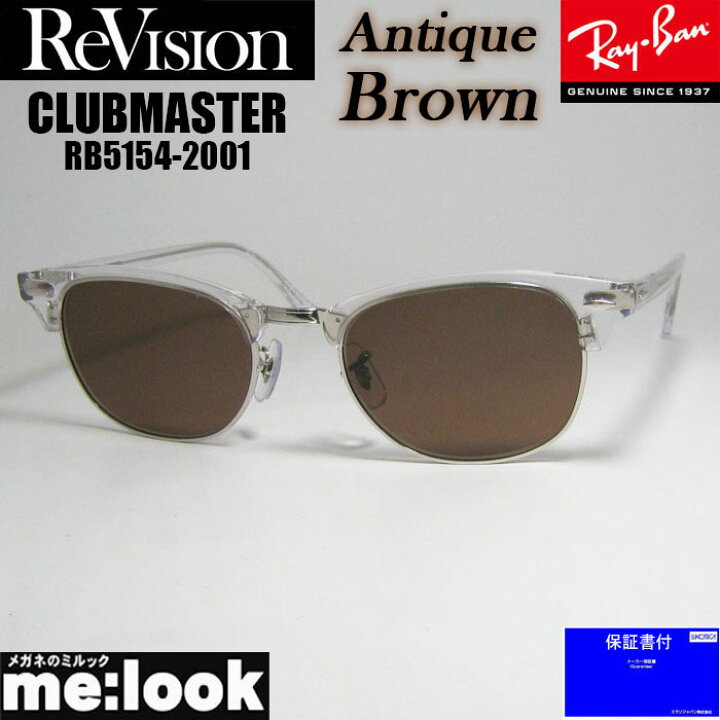 楽天市場】ReVision リビジョン x RayBan レイバンCLUBMASTER クラブ 