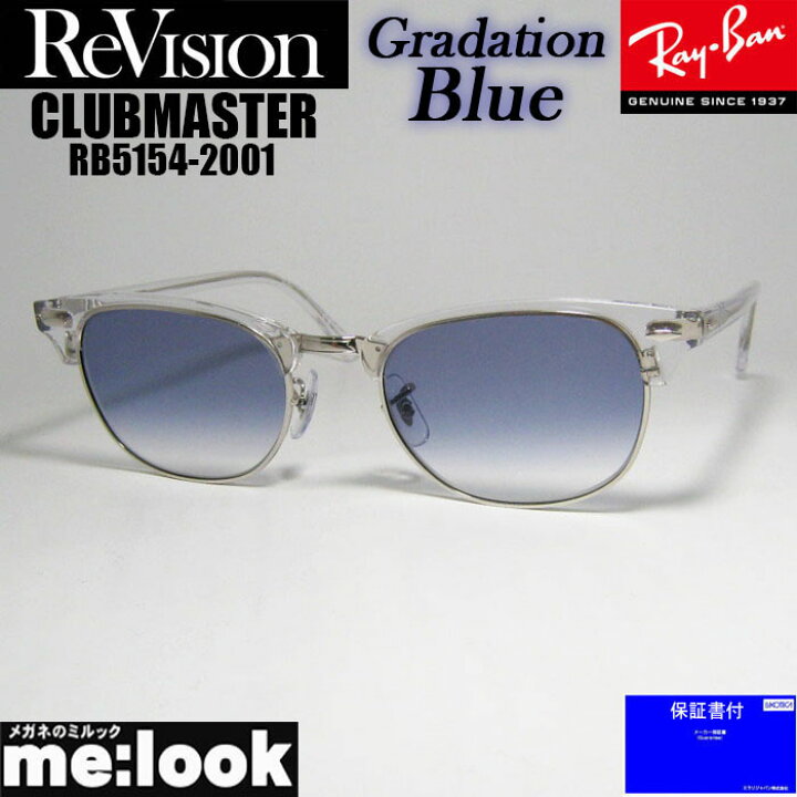 楽天市場】ReVision リビジョン x RayBan レイバンCLUBMASTER クラブ 