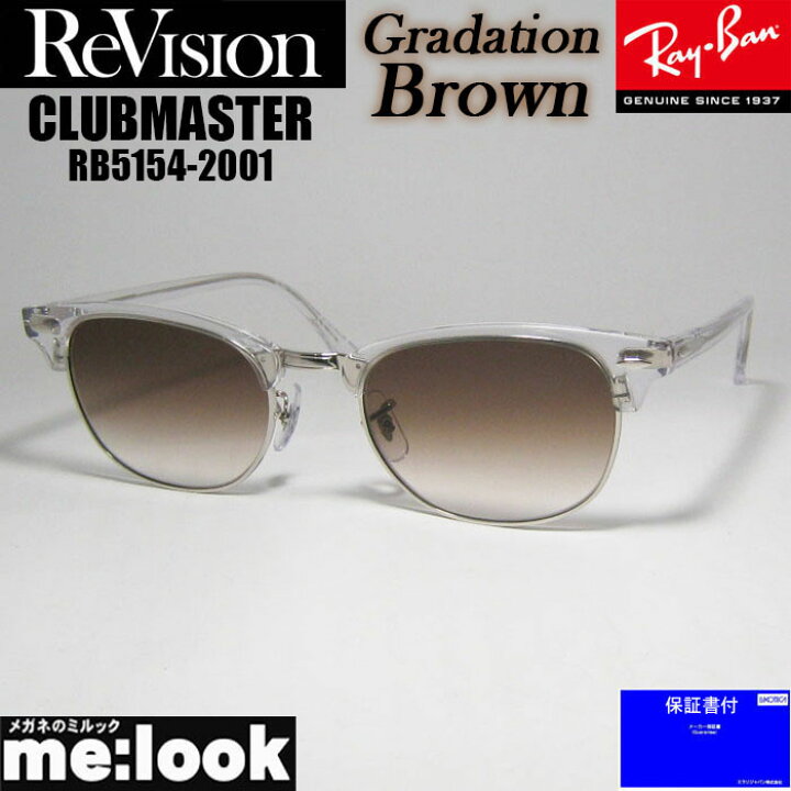 楽天市場】ReVision リビジョン x RayBan レイバンCLUBMASTER クラブ 