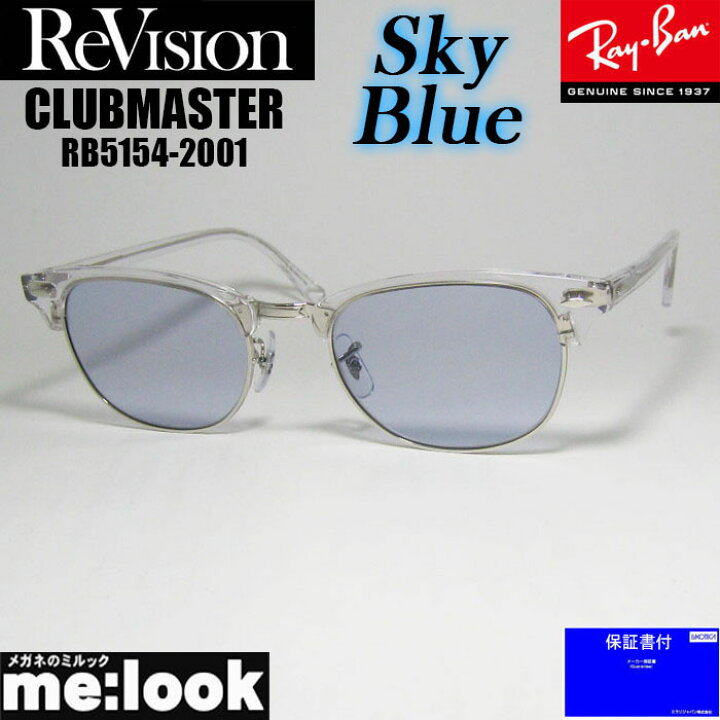 楽天市場】ReVision リビジョン x RayBan レイバンCLUBMASTER クラブ 