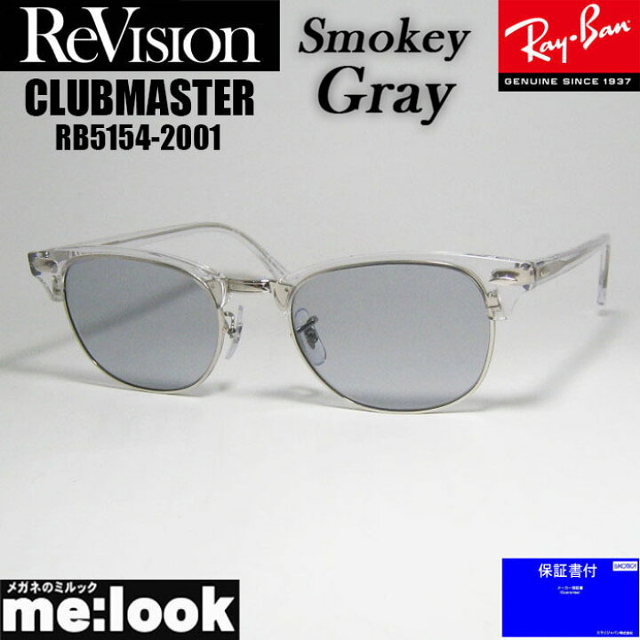 楽天市場】ReVision リビジョン x RayBan レイバンCLUBMASTER クラブ  
