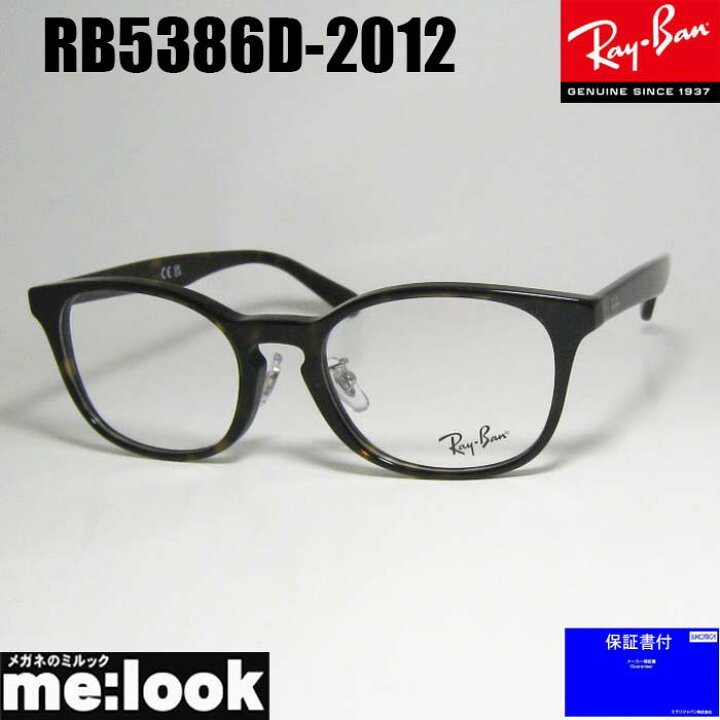 楽天市場】RayBan レイバン眼鏡 メガネ フレーム サングラスRB5386D 