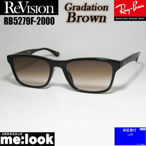 ReVision リビジョン x RayBan レイバン眼鏡 メガネ フレーム サングラスRB5279F-2000-REGBR-55RX5279F-2000-REGBR ブラックグラデーションブラウン