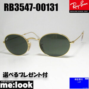 レイバン オーバル RB3547 (サングラス) 価格比較 - 価格.com