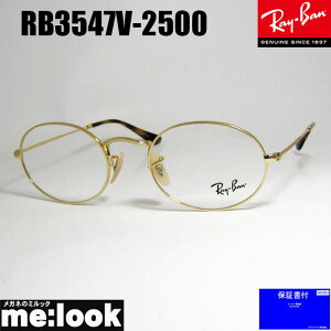 RayBan レイバンクラシック ラウンド眼鏡 メガネ フレーム サングラスRB3547V-2500-51 度付可RX3547V-2500-51ゴールド/ブラウンデミリビジョン製レンズでお好きなサングラス作成可能