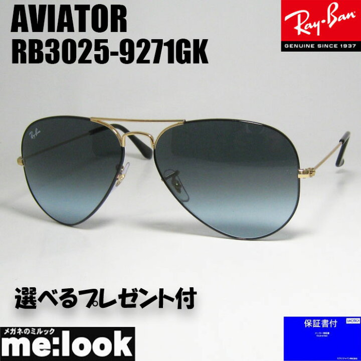 楽天市場】RayBan レイバン RB3025-9271GK-58サングラス ティア 
