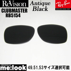 ReVision ���r�W���� x RayBan ���C�o��RB5154�p ���������Y 49.51.53�T�C�Y�I���\�A���e�B�[�N�u���b�N�@�T���O���XCLUBMASTER �N���u�}�X�^�[RB5154-REABK�@RX5154-REABK