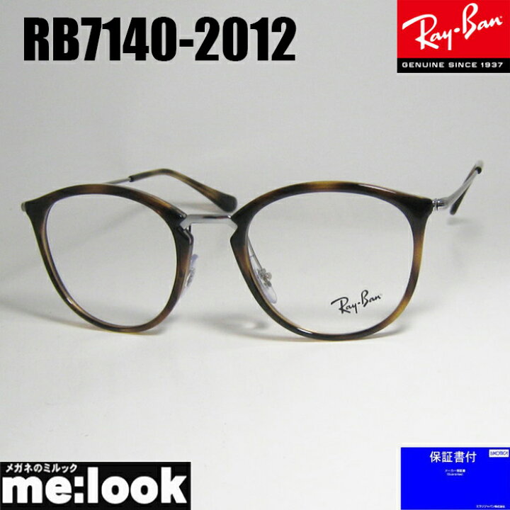 楽天市場】RayBan レイバン眼鏡 メガネ フレーム サングラスRB7140 
