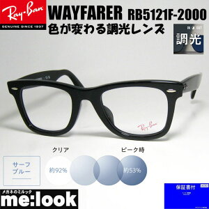ReVision u[ x RayBan CoNVbN WAYFARER EFCt@[[ዾ Kl t[ TOXRB5121F-2000-SUNBL-50RX5121F-2000-SUNBL-50