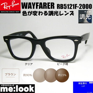ReVision uE x RayBan CoNVbN WAYFARER EFCt@[[ዾ Kl t[ TOXRB5121F-2000-SUNBR-50RX5121F-2000-SUNBR-50