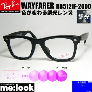 ReVision sN x RayBan CoNVbN WAYFARER EFCt@[[ዾ Kl t[ TOXRB5121F-2000-SUNPK-50RX5121F-2000-SUNPK-50