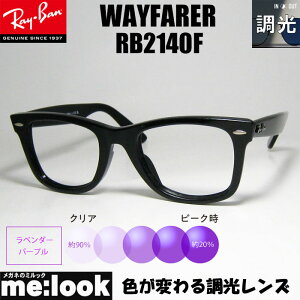 RayBan Co p[vɒBH Yt ዾ Kl t[RB2140F-SUNPU-52TCY WAYFARER EFCt@[[ ubN ASIAN FIT