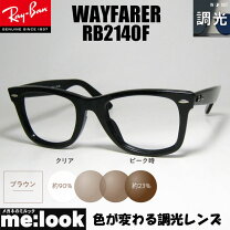 楽天市場】ウェイファーラーrb2140f 伊達メガネの通販