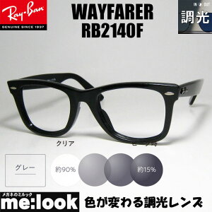 RayBan Co O[ɒBH Yt ዾ Kl t[RB2140F-SUNGY-54TCY WAYFARER EFCt@[[ ubN ASIAN FIT