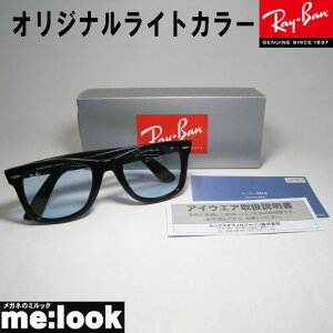 RayBan レイバン RB2140F-LBL-52オリジナルライトブルー  サングラスWAYFARER ウェイファーラーASIAN FIT