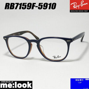 訳あり RayBan レイバン眼鏡 メガネ フレーム サングラスRB7159F-5910-52RX7159F-5910-52度付可 リビジョン製レンズでお好きなサングラス作成可能