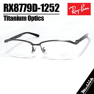 RayBan ���C�o���ዾ ���K�l �t���[�� �T���O���XRB8779D-1252-55 �x�t��RX8779D-1252-55�u���b�V���h�K�����^�����r�W�����������Y�ł��D���ȃT���O���X�쐬�\