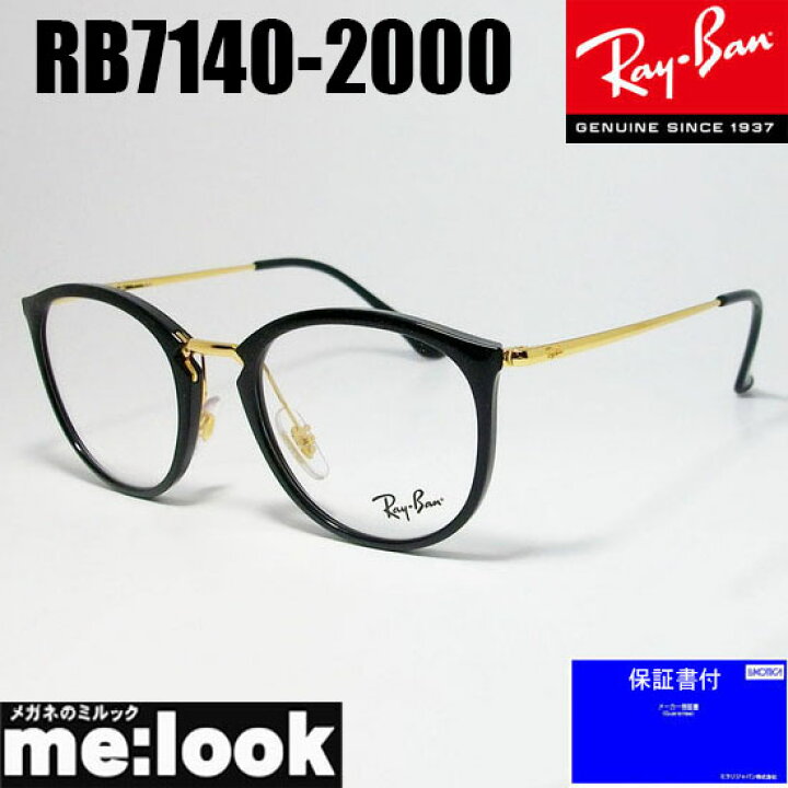 楽天市場】RayBan レイバン眼鏡 メガネ フレーム サングラスRB7140  