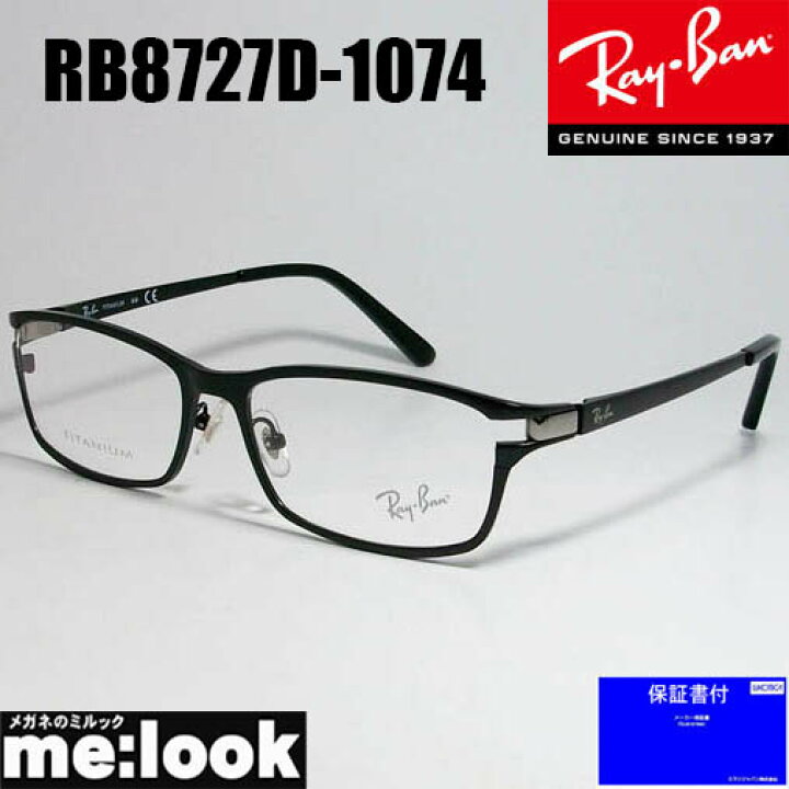 楽天市場】RayBan レイバン眼鏡 メガネ フレーム サングラスRB8727D  