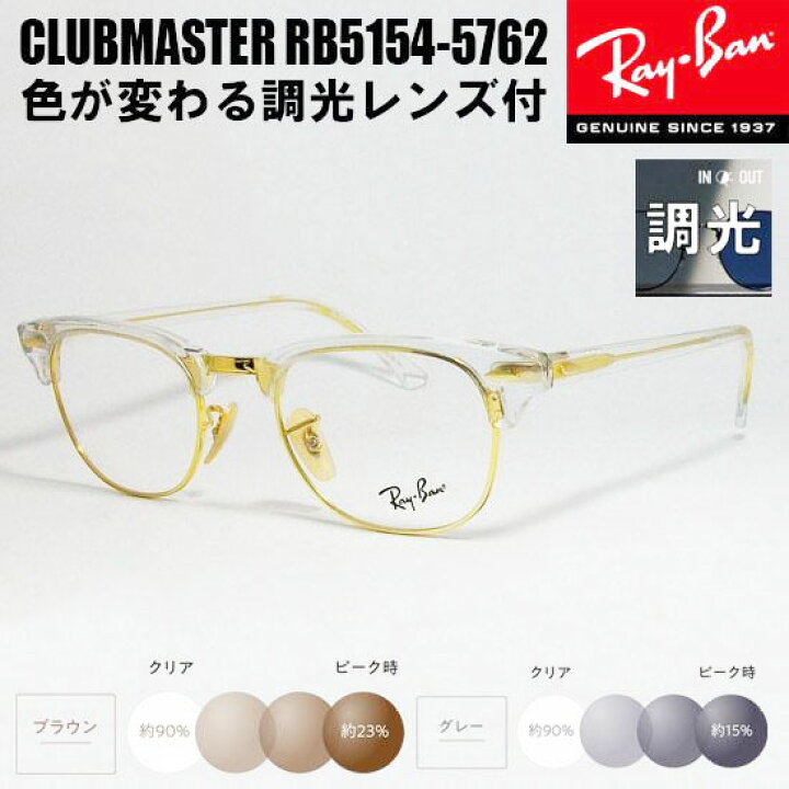 ☆49サイズ☆RB5154-5762☆レイバン クリア RX5154-5762 - メルカリ  
