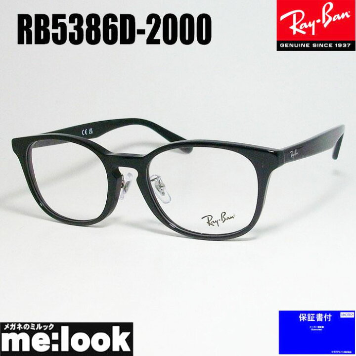 楽天市場】RayBan レイバン眼鏡 メガネ フレーム サングラスRB5386D 