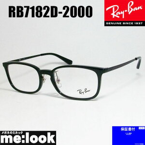 RayBan レイバン眼鏡 メガネ フレーム サングラスRB7182D-2000-53 度付可RX7182D-2000-53ブラックリビジョン製レンズでお好きなサングラス作成可能