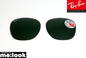 RayBan ���C�o�� RB3016F�p ���������Y 55�T�C�Y�Ό��_�[�N�O���[�� �|�����C�Y�h(�K���X) �T���O���X�N���u�}�X�^�[RB3016F-PG