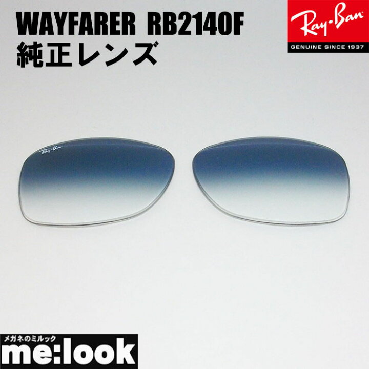 楽天市場】RayBan レイバン 純正レンズ RB2140F用 交換レンズ 52サイズ 