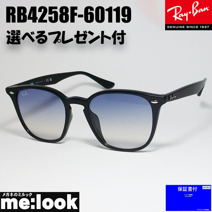 RayBan レイバン RB4258F-60119-52サングラス クラシックブラック　RB4258F-601/19-52　RB4258F　60119  | メガネのミルック