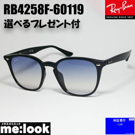 RayBan レイバン RB4258F-60119-52サングラス クラシックブラック　RB4258F-601/19-52　RB4258F　60119