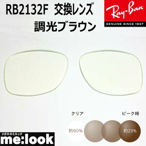 サングラス レイバン 調光 2132の人気商品・通販・価格比較 - 価格.com 