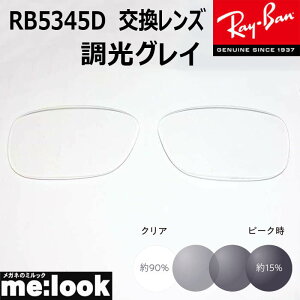 RayBan ���C�o�� RB5345D�p ���������Y 53�T�C�Y���������Y �����O���C UV�J�b�g �T���O���X