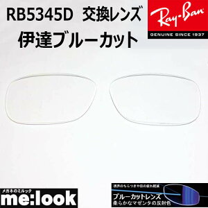 RayBan Co RB5345Dp Y 53TCYɒBu[Jbg UVJbg TOX